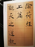 精缮碑帖：大字阴符经 实拍图