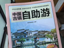 中国古镇自助游 （全新版）240个古镇+1000多处知名景点+1000多幅高清彩图 实拍图