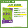高中必刷题 高一下化学 必修2 LK鲁科版 教材同步练习 理想树2023版 实拍图