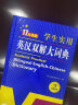 2024正版初中高中学生实用英汉双解大词典 中考高考英语字典大学四六级 新牛津初阶中阶高阶英汉双解 英语词典 英汉双解词典（大开本） 晒单实拍图