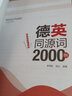德英同源词2000例 实拍图