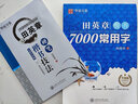 田英章硬笔楷书技法7000常用字全新升级版正楷练字帖成人学生钢笔字速成楷书入门正版华夏万卷专业书法字帖教材基础教程视频教学 晒单实拍图