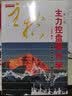 主力控盘操作学（第二版） 实拍图