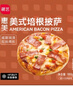 展艺 芝士披萨pizza组合 170g*5盒 牛肉烤鸡培根香肠火腿 披萨半成品 实拍图