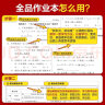 【2024新版】全品作业本 七年级上册下册同步练习册 语文数学英语习题天天练 初一课后巩固练习 数学【北师版】 七年级上册（2023秋季） 实拍图