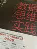 数据思维实践北京大学出版社教材数据英才必读狗熊会大作名家推荐数据分析学习数据库实践 实拍图