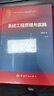 【自营】系统工程原理与实践 实拍图