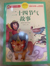二十四节气故事 注音彩绘儿童版小学生版注音版 拼音读物青少年版 小学一二年级三年级课外阅读书籍 儿童文学读物7-10岁 实拍图