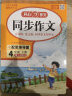 小学生开心同步作文+阅读理解与答题模板四年级下册(共2册) 2024春思维导图写作技巧素材范文辅导书 晒单实拍图