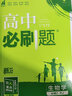 高中必刷题高二上 物理选择性必修第一册RJ人教版2023版（适用于新教材）理想树教材同步练习 实拍图
