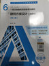 2025年一级注册建筑师资格考试教材6 建筑方案设计（作图题）（第三版）中国建筑工业出版社 实拍图