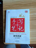 24衡水重点中学状元手写笔记 初中历史(各年级通用四色升级版)赠字帖 实拍图