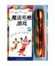 魔法毛根游戏：怪物（3-8岁） 实拍图