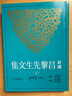 新译昌黎先生文集(上)(二版) 新译昌黎先生文集(上)(二版) 台版原版 周启成 周维德 实拍图