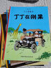 新版丁丁历险记·小16开：丁丁在刚果 儿童文学读物 小学生课外阅读故事书 实拍图