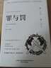 【全3册】理想国+苏格拉底+罪与罚 柏拉图色诺芬陀思妥耶夫斯基哲学经典名著 实拍图