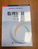 多元统计分析（第5版）/21世纪统计学系列教材；“十二五”普通高等教育本科国家级规划教材 实拍图