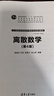 离散数学（第4版）/21世纪大学本科计算机专业系列教材 实拍图