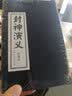 封神演义（绘画本）（套装共15册） 实拍图