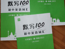 【易蓓】默写100人教版初中英语词汇单词大全初一初二初三七八九年级上下册短语句子默写本作业练习本同步词汇练习手册 7-9年级（单词+短语+句子）全套15本 实拍图