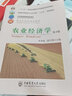 农业经济学（第4版） 实拍图