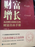 财富增长：从0到1000万的财富自由手册(博文视点出品) 实拍图