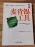 新零售时代的实体店营销（全彩）(博文视点出品) 实拍图
