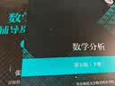 【官方包邮】数学分析华东师大第六版 第6版 上下册教材+辅导及习题精解习题集 大学高等数学类考研参考同步辅导书讲义解题指南 课后答案解析试卷 【4本】数学分析第六版（上下册+习题辅导书） 实拍图