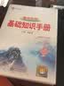 基础知识手册 高中化学 适用于2022年 高考复习、高考备考知识 实拍图