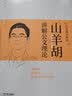 山羊胡讲解公文理论 公文高手系列 实拍图