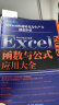Excel2013函数与公式应用大全 ExcelHome出品 实拍图