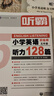 【1-6年级】听霸读霸写霸文霸小学英语配套学语者读霸英语阅读128篇写霸二三四五六年级写作训练习辅导中小学阅读理解听力写作英语教材 五年级 听霸-小学英语听力128篇 实拍图