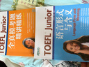 新东方 TOEFL Junior语言形式与含义 实拍图