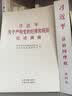【厂直】习近平关于严明党的纪律和规矩论述摘编 小字本 实拍图