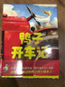 大卫·香农经典绘本：鸭子骑车记（套装共5册） （爱心树童书） 实拍图