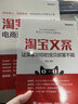 淘宝文案：让买家对你的宝贝欲罢不能(博文视点出品) 实拍图