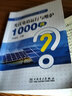 发电生产“1000个为什么”系列书  光伏电站运行与维护1000问 实拍图