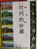 时间的珍藏 自然科普摄影艺术儿童认知书7-10岁  后浪 实拍图