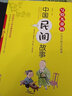 中国民间故事 彩图版 全国小学生教育读本 写给儿童的中华传统文化故事 实拍图