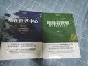 中信出版 地缘看世界 欧亚腹地的政治博弈 谁在世界中心 套装2册 温骏轩 著 中信出版社图书 实拍图