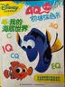 迪士尼学而乐4Q阶梯涂色书 共4册  提高孩子专注力 认知能力的贴纸涂色书 儿童益智手工玩具书 儿童益智动手又动脑 省钱卡 实拍图