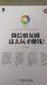 华章科技：微信朋友圈 这么玩才赚钱！ 实拍图
