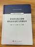挥发性有机污染物催化反应过程与控制技术 实拍图