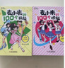 凯叔校园儿童文学首部曲 凯叔讲故事 麦小米的100个烦恼 第1辑+第2辑（套装共8册 附赠明信片暑假阅读暑假课外书课外暑假自主阅读暑期假期读物 实拍图