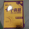 高考必刷卷 十年真题 理科综合（通用版）2014-2023高考真题卷汇编 理想树2024版 实拍图