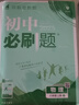 2025版初中必刷题 物理八年级上册 教科版 初二教材同步练习题教辅书 理想树图书 实拍图