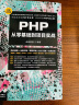 PHP从零基础到项目实战（微课视频版）web前端开发php7程序设计php从入门到精通php和mysql web开发应用开发框架设计 实拍图