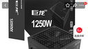 长城（GreatWall） 巨龙电源金牌全模台式机电脑电源 铂金巨龙1250W ATX3.0 实拍图