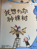 无处不在的爱：未小读亲密关系启蒙绘本（让孩子学会爱与被爱 套装共4册） 实拍图
