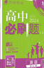 高中必刷题 高二上英语 选择性必修第一、二册合订 北师版 教材同步练习册 理想树2024版 实拍图